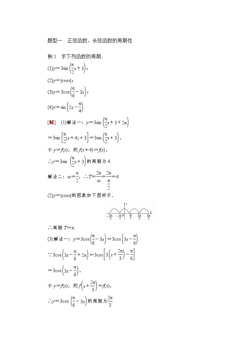 2020-2021学年高中数学人教A版（2019）必修第一册 5.4.2  第1课时 正弦函数、余弦函数的周期性与奇偶性 学案203