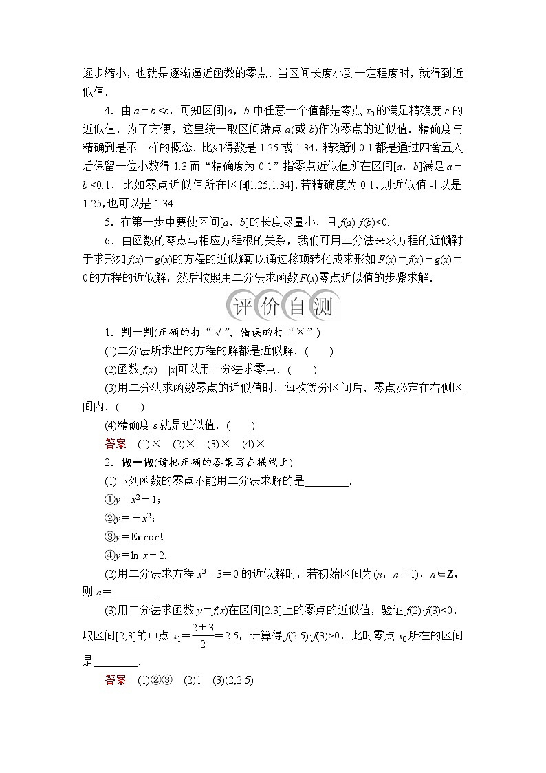 2020-2021学年高中数学人教A版（2019）必修第一册 4.5.2 用二分法求方程的近似解 学案02