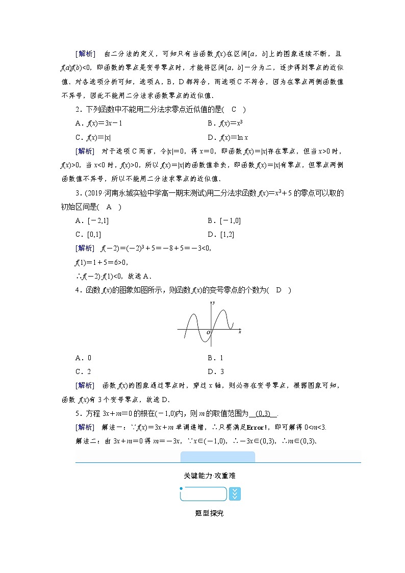 2020-2021学年高中数学人教A版（2019）必修第一册 4.5.2 用二分法求方程的近似解 学案 (1)第2页