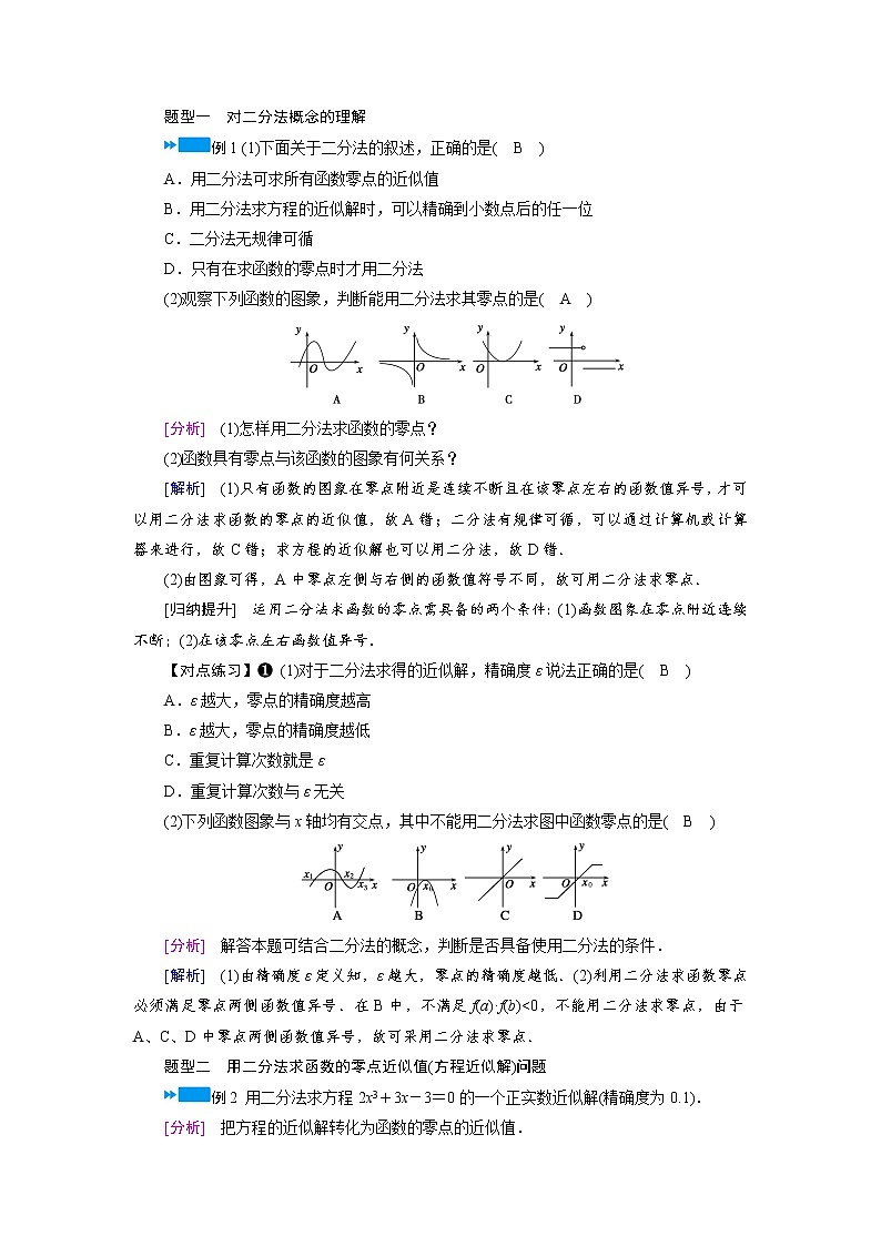 2020-2021学年高中数学人教A版（2019）必修第一册 4.5.2 用二分法求方程的近似解 学案 (1)第3页