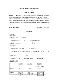 第1节  集合 学案