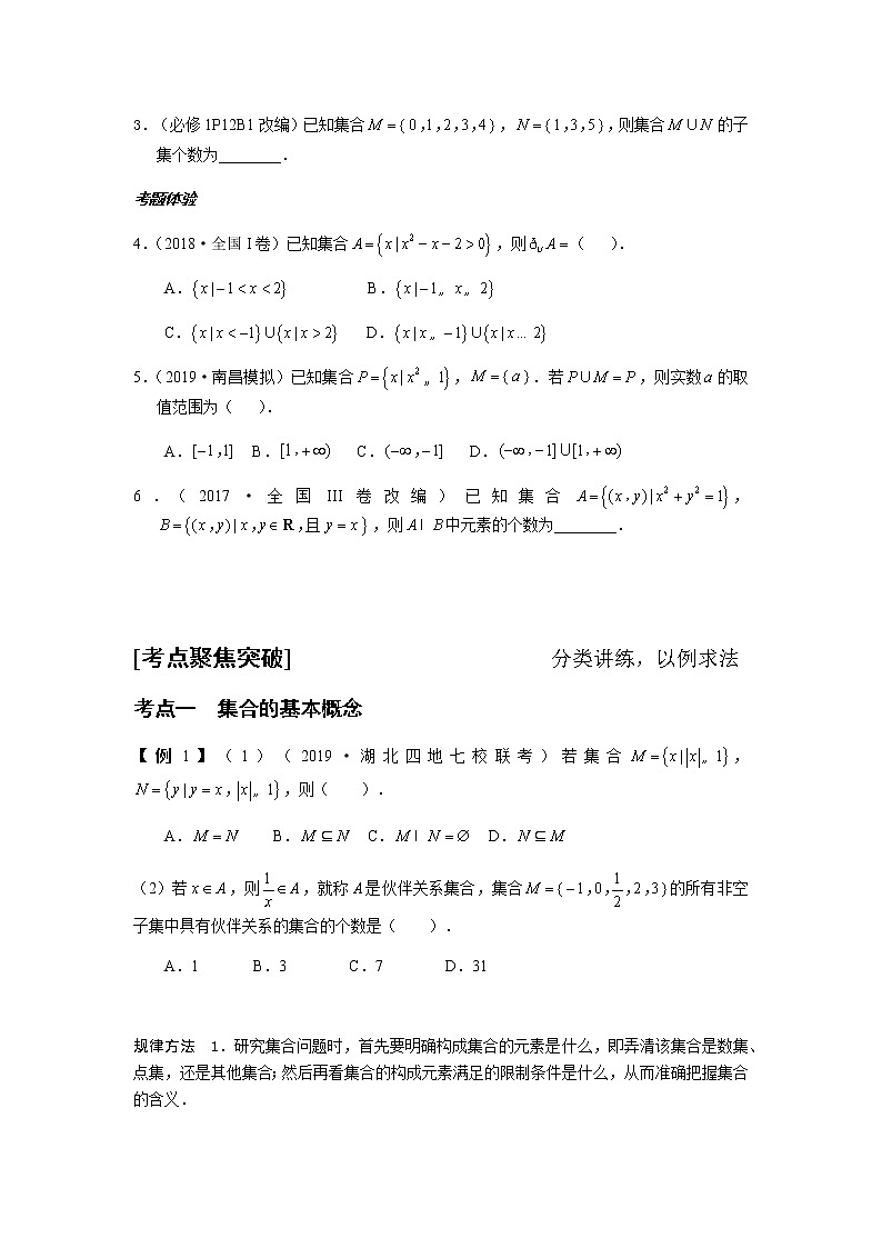 第1节  集合 学案03