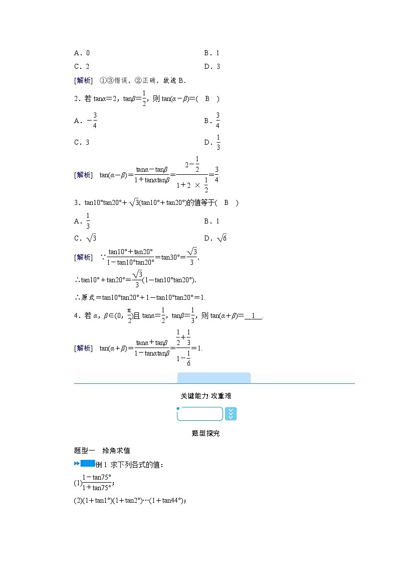 2020-2021学年高中数学人教A版（2019）必修第一册 5.5.1 第3课时　两角和与差的正弦、余弦与正切公式(二) 学案1第2页