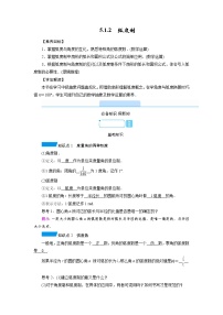 高中数学人教A版 (2019)必修 第一册5.1 任意角和弧度制学案