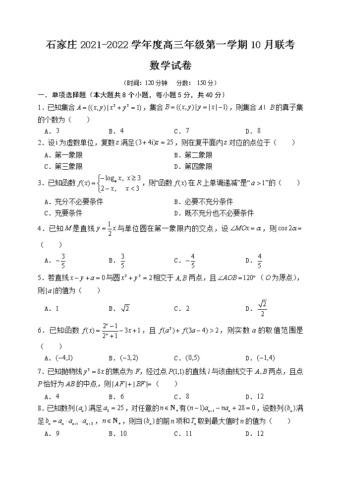 河北省石家庄市2022届高三上学期10月联考数学试题含答案01