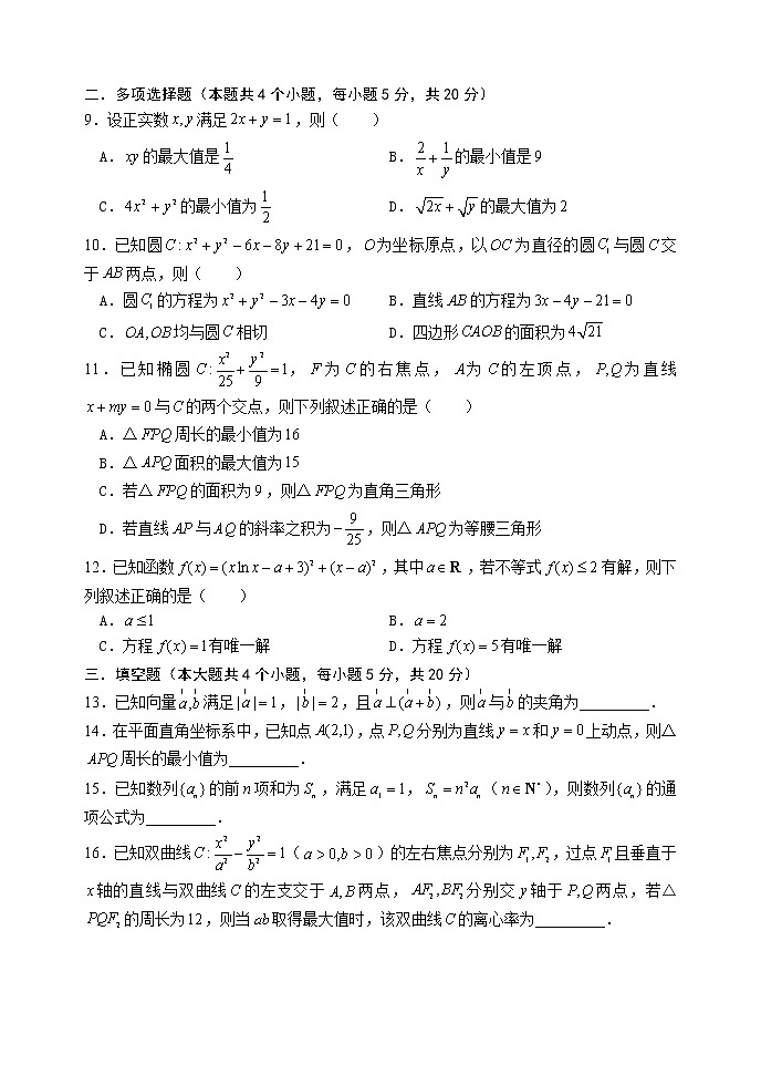 河北省石家庄市2022届高三上学期10月联考数学试题含答案02
