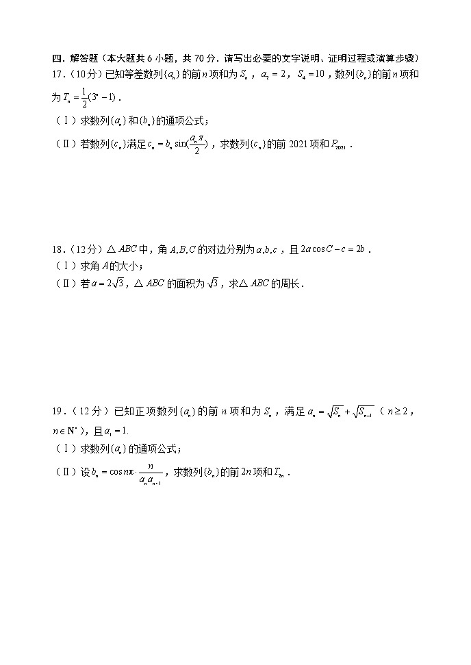 河北省石家庄市2022届高三上学期10月联考数学试题含答案03