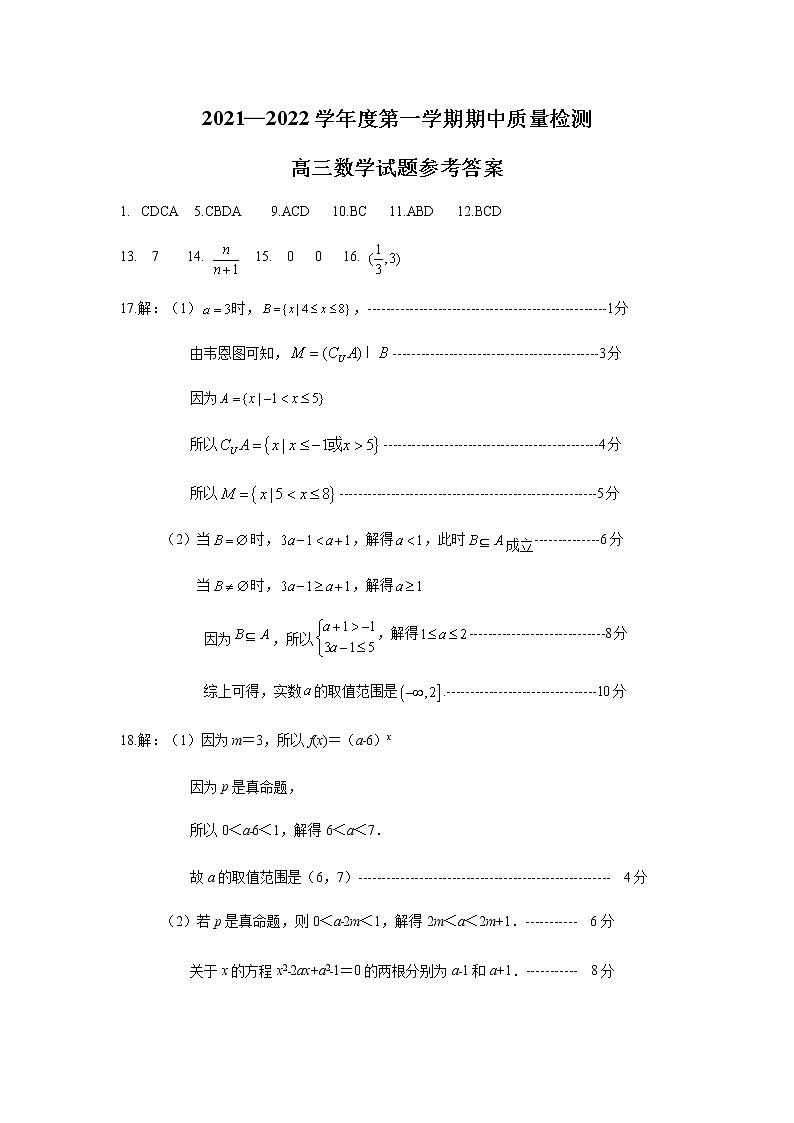 山东省济宁市兖州区2022届高三上学期期中考试数学试题PDF版含答案01