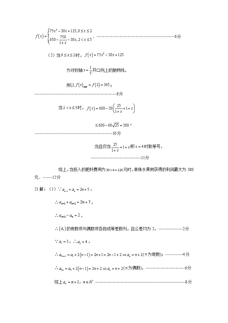 山东省济宁市兖州区2022届高三上学期期中考试数学试题PDF版含答案03