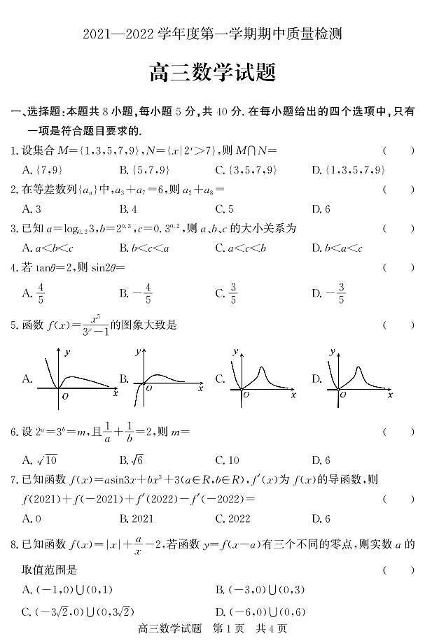 山东省济宁市兖州区2022届高三上学期期中考试数学试题PDF版含答案01
