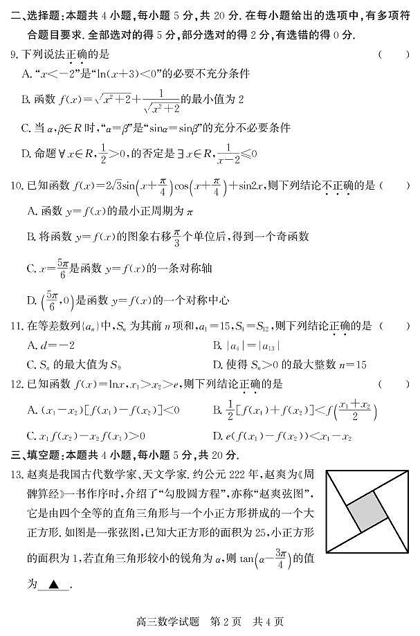 山东省济宁市兖州区2022届高三上学期期中考试数学试题PDF版含答案02