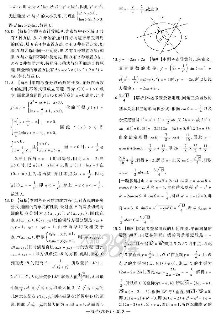 “超级全能生”2021届高三全国卷地区9月联考试题（甲卷）数学（理）PDF版含解析02