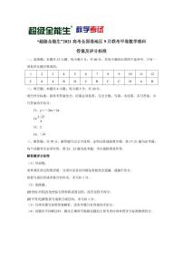 “超级全能生”2021届高三全国卷地区9月联考试题（甲卷）数学（理）PDF版含解析