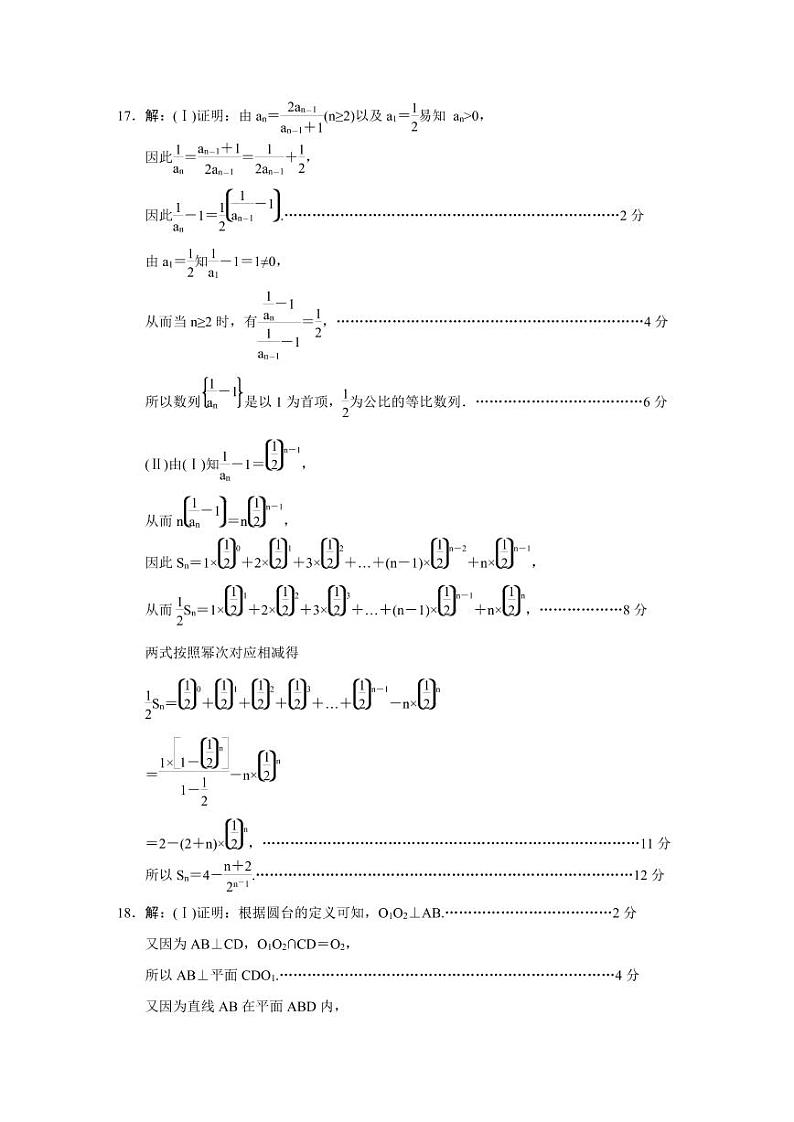 “超级全能生”2021届高三全国卷地区9月联考试题（甲卷）数学（理）PDF版含解析02