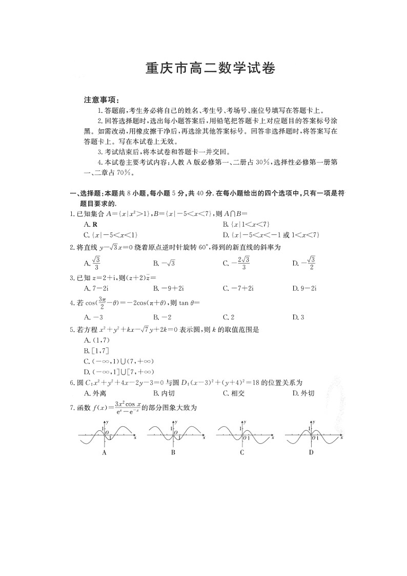 重庆市2021-2022学年高二上学期期中联考数学试题扫描版含答案01