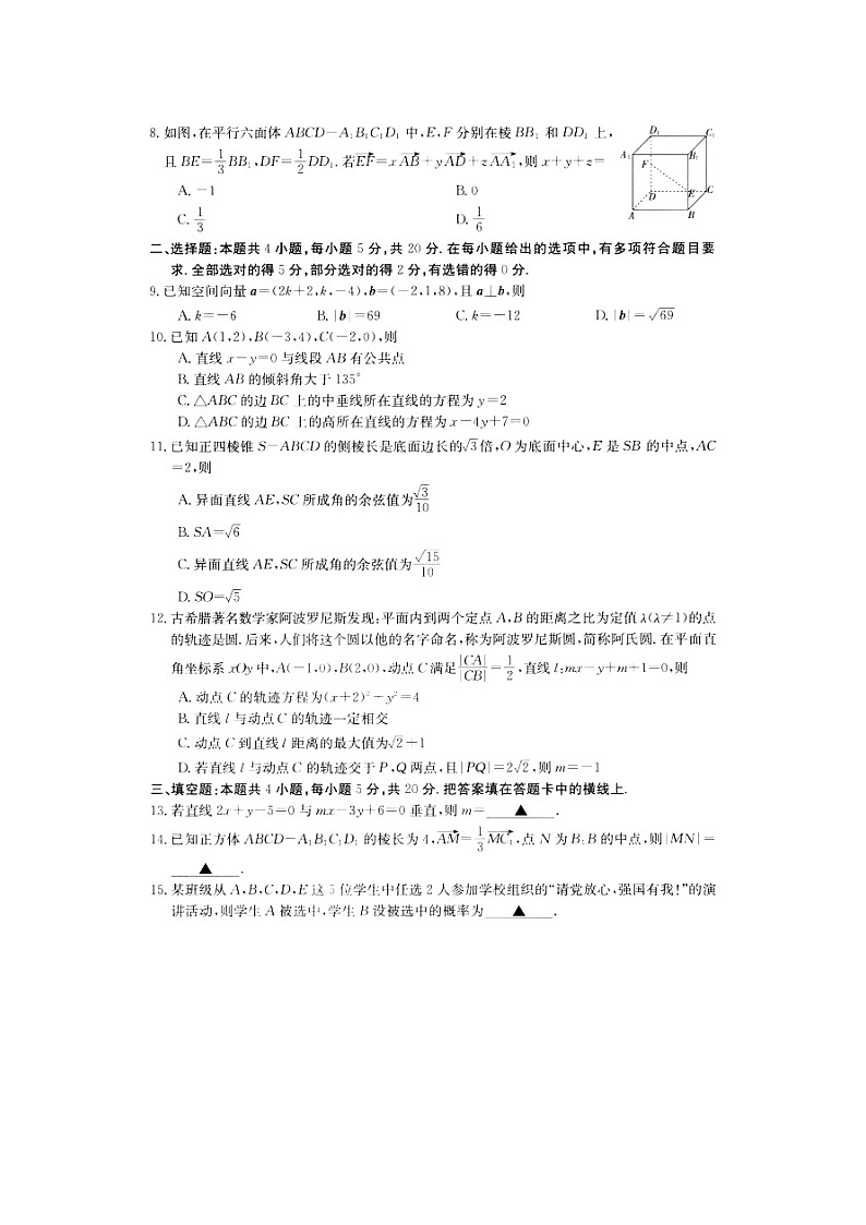 重庆市2021-2022学年高二上学期期中联考数学试题扫描版含答案02