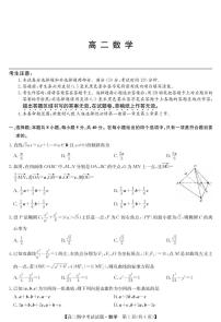河北省九校2021-2022学年高二上学期期中考试数学试题PDF版含答案