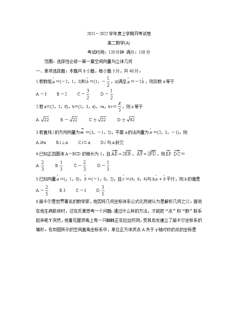 辽宁省辽东南协作体2021-2022学年高二上学期第一次月考数学含答案 试卷01