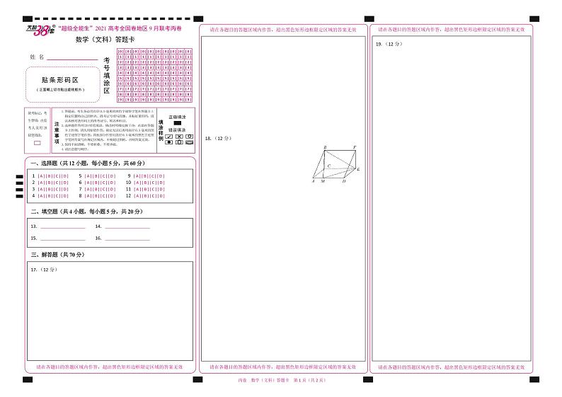 “超级全能生”2021届高三全国卷地区9月联考试题（丙卷）数学（文）PDF版含解析01