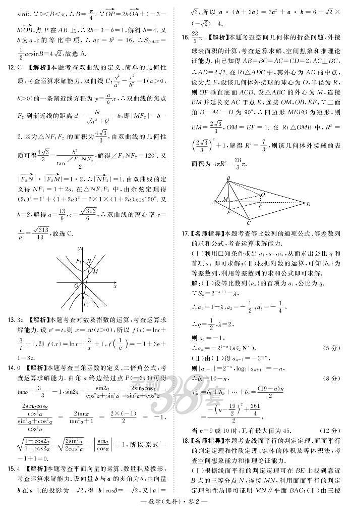 “超级全能生”2021届高三全国卷地区9月联考试题（丙卷）数学（文）PDF版含解析02