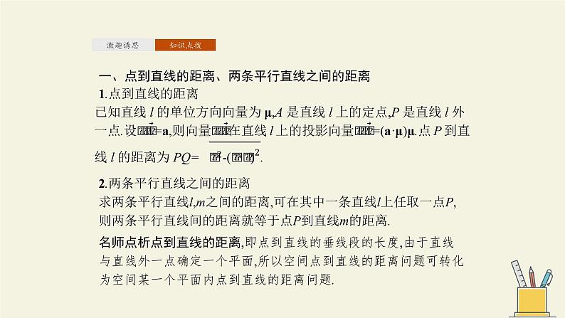 空间向量的应用1.4.2课件PPT07