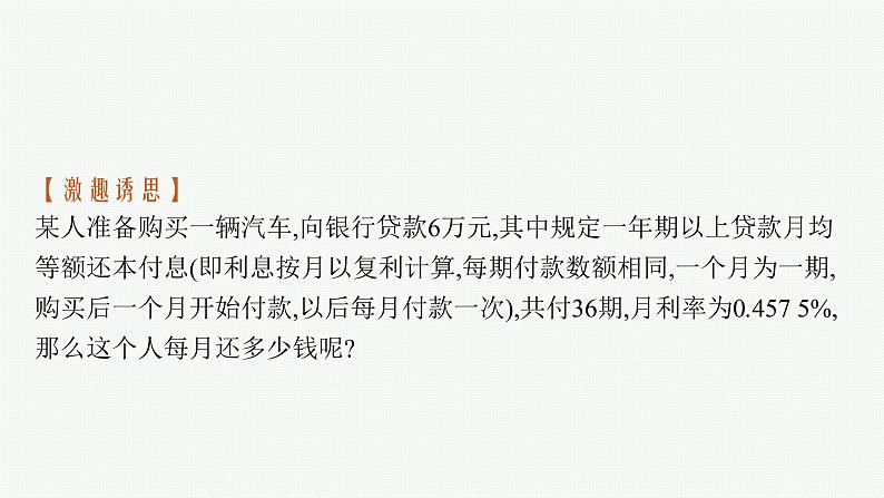 2021年人教A版 (2019)数学选择性必修 第二册：4.3.2 等比数列前n项和的性质及应用 课件PPT05
