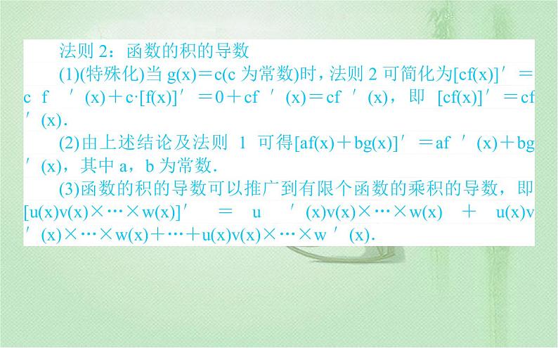 2021年人教A版 (2019)数学选择性必修 第二册：5.2.2 导数的四则运算法则 课件PPT04