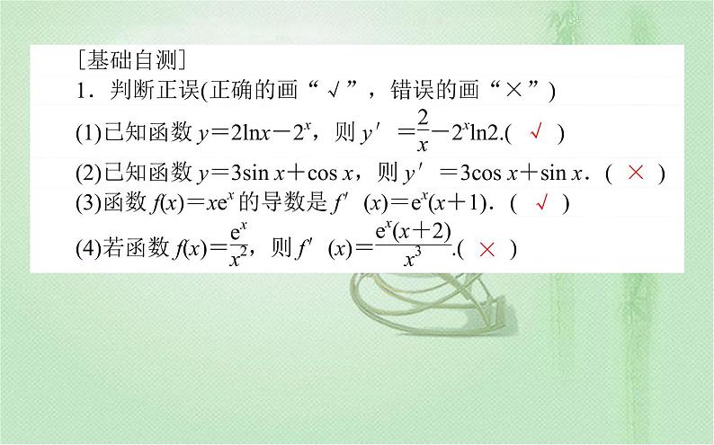 2021年人教A版 (2019)数学选择性必修 第二册：5.2.2 导数的四则运算法则 课件PPT06