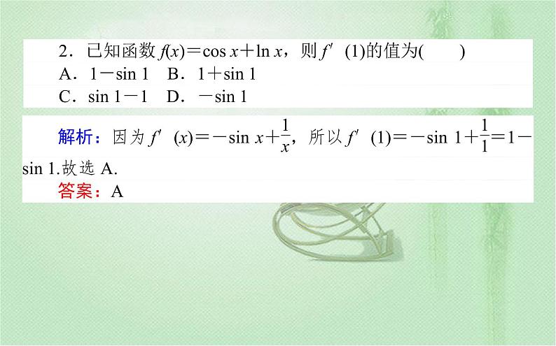 2021年人教A版 (2019)数学选择性必修 第二册：5.2.2 导数的四则运算法则 课件PPT07