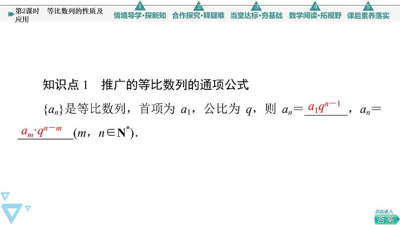 2021年人教A版 (2019)数学选择性必修 第二册：4.3.1 等比数列的性质及应用 课件PPT05