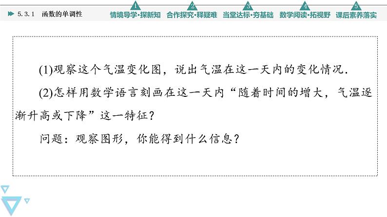 2021年人教A版 (2019)数学选择性必修 第二册：5.3.1函数的单调性 课件PPT05