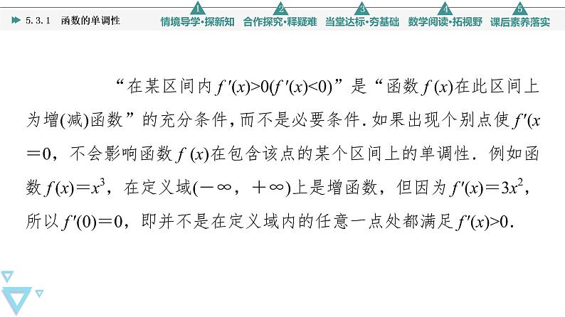 2021年人教A版 (2019)数学选择性必修 第二册：5.3.1函数的单调性 课件PPT07