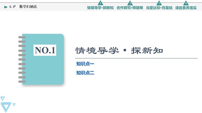 2021年人教A版 (2019)数学选择性必修 第二册：4.4 数学归纳法 课件PPT03