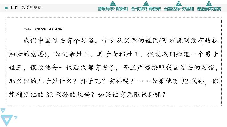 2021年人教A版 (2019)数学选择性必修 第二册：4.4 数学归纳法 课件PPT04