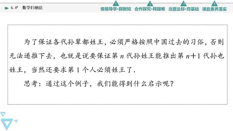 2021年人教A版 (2019)数学选择性必修 第二册：4.4 数学归纳法 课件PPT05