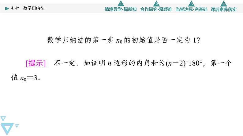 2021年人教A版 (2019)数学选择性必修 第二册：4.4 数学归纳法 课件PPT07