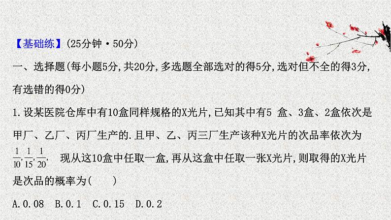 条件概率与全概率公式PPT课件免费下载02