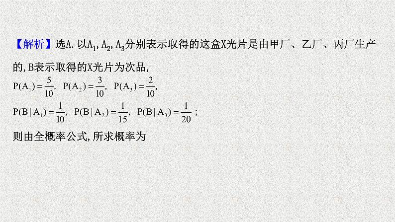 条件概率与全概率公式PPT课件免费下载03