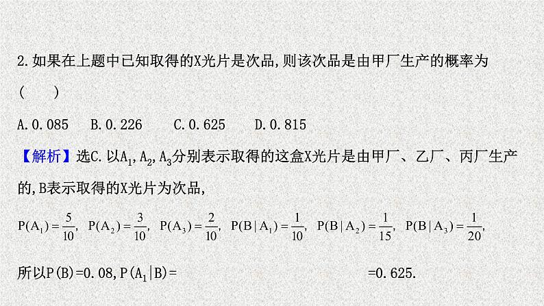 条件概率与全概率公式PPT课件免费下载04