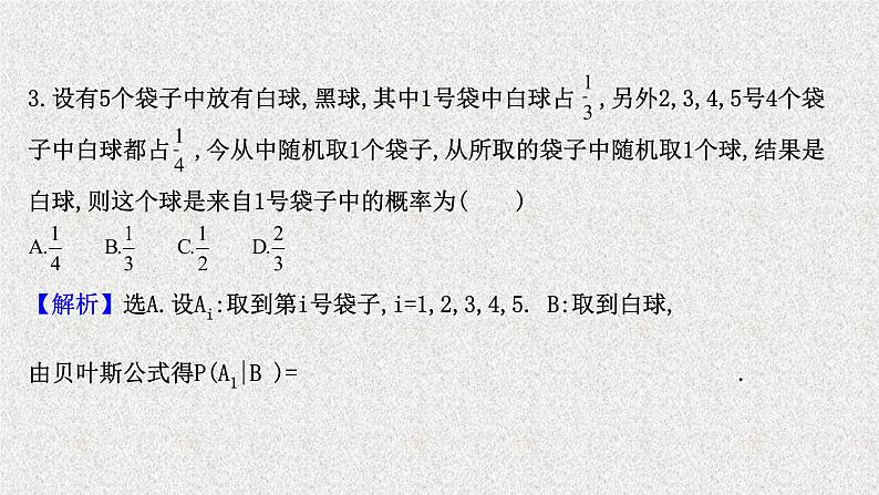 条件概率与全概率公式PPT课件免费下载05