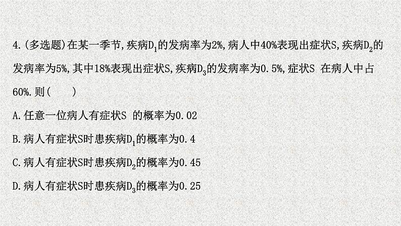 条件概率与全概率公式PPT课件免费下载06
