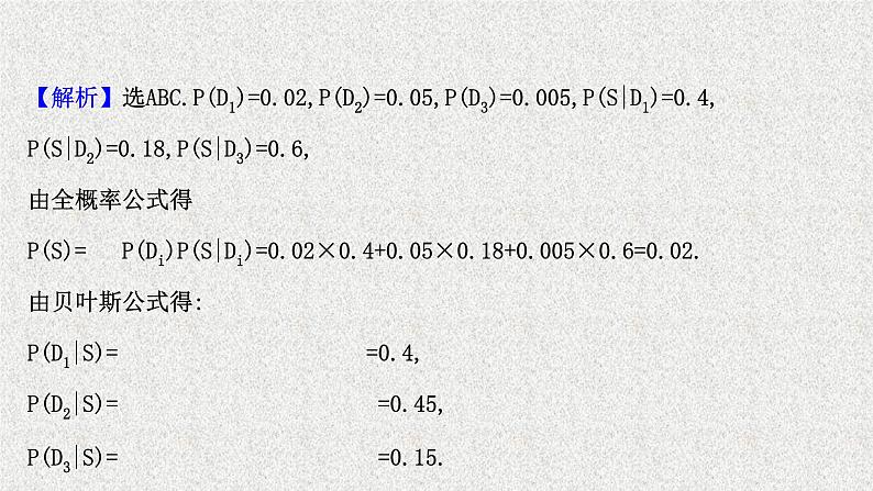 条件概率与全概率公式PPT课件免费下载07