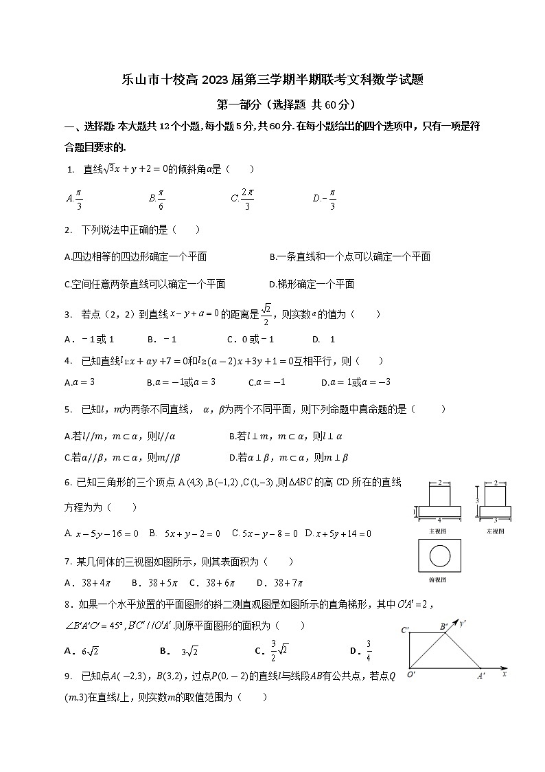 四川省乐山市十校2021-2022学年高二上学期期中考试数学（文）【试卷+答案】01