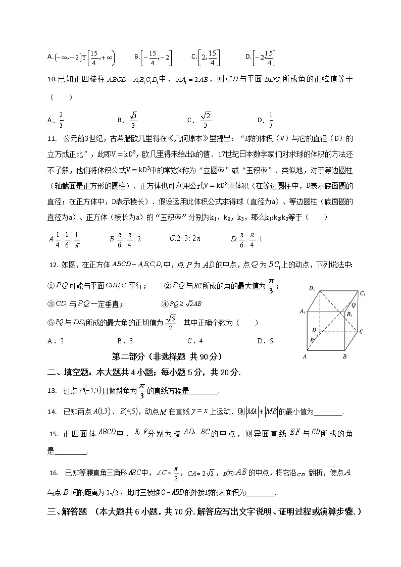 四川省乐山市十校2021-2022学年高二上学期期中考试数学（文）【试卷+答案】02