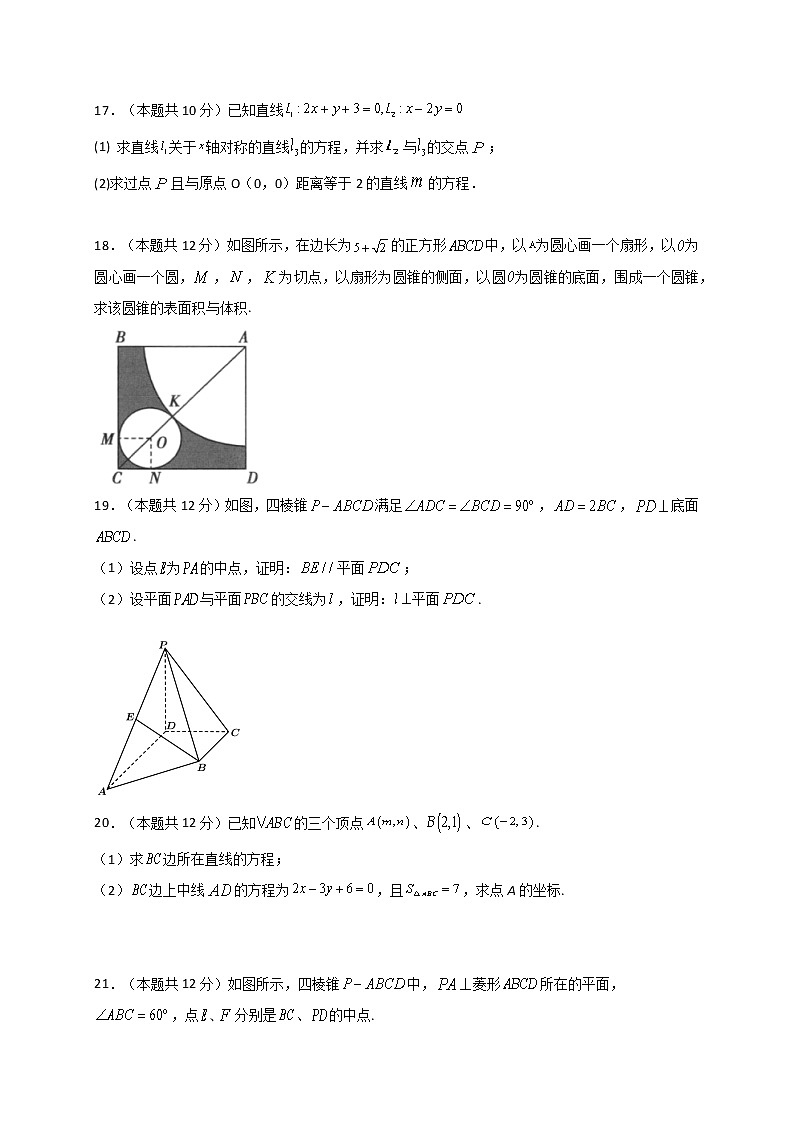 四川省乐山市十校2021-2022学年高二上学期期中考试数学（文）【试卷+答案】03