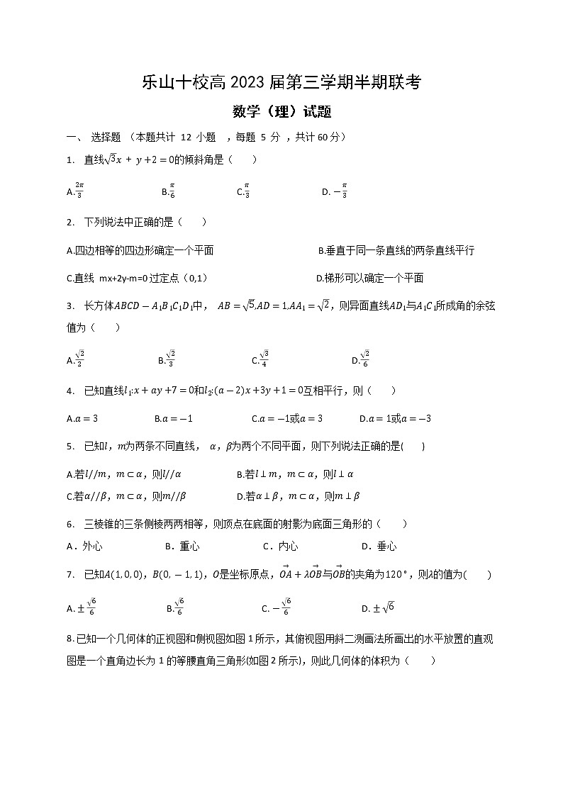 四川省乐山市十校2021-2022学年高二上学期期中考试数学（理）【试卷+答案】01