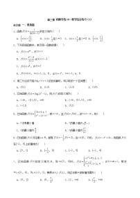 2022届高考一轮复习第三章函数专练—章节综合练习（Word含答案解析）