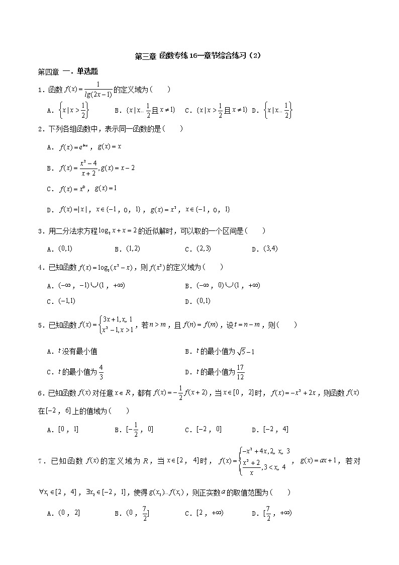 2022届高考一轮复习第三章函数专练16—章节综合练习（2）(含答案)第1页