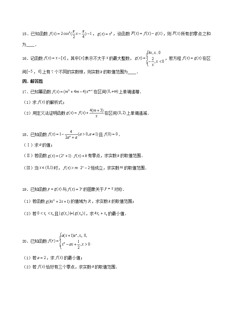 2022届高考一轮复习第三章函数专练16—章节综合练习（2）(含答案)第3页