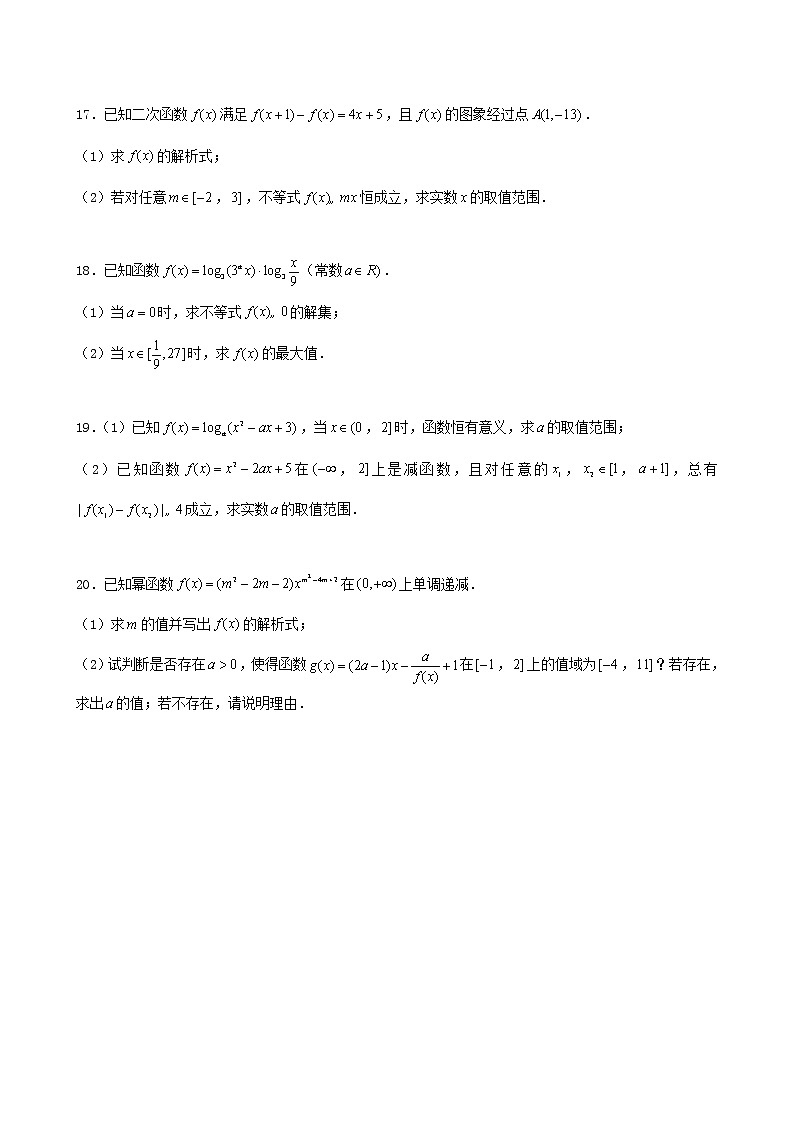 2022届高考一轮复习第三章函数专练15—章节综合练习（1）(含答案)第3页